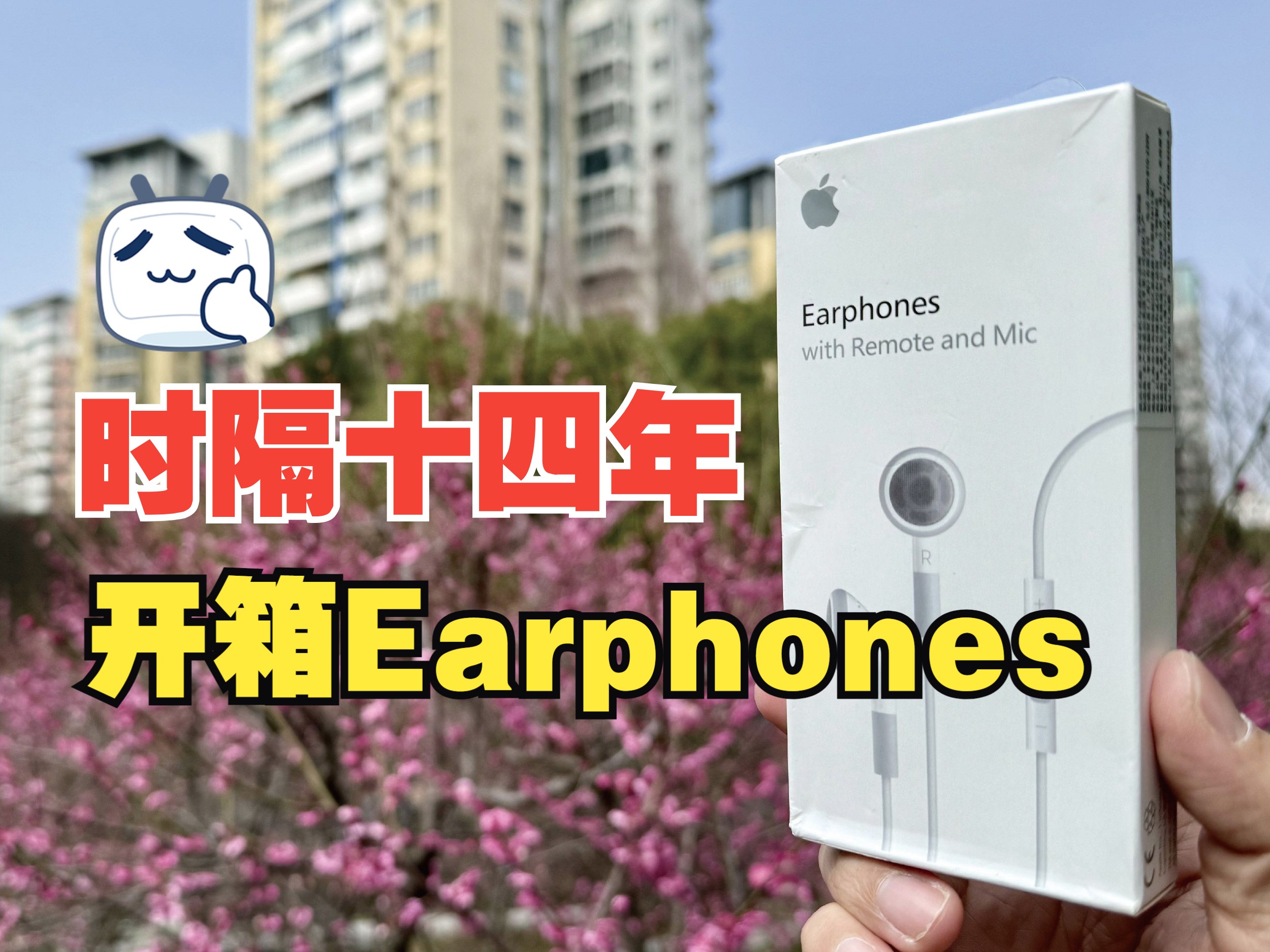 开箱苹果线控耳机——earphones,它是earpods的爸爸,airpods的爷爷.