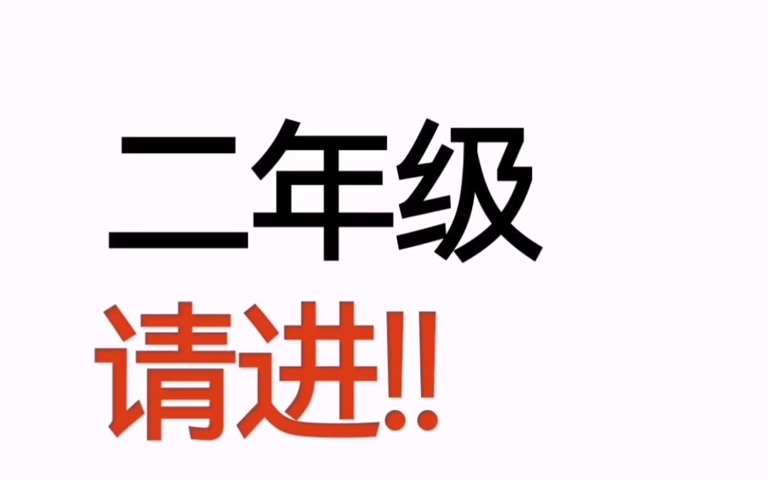 小学二年级语文下册必背资料哔哩哔哩bilibili