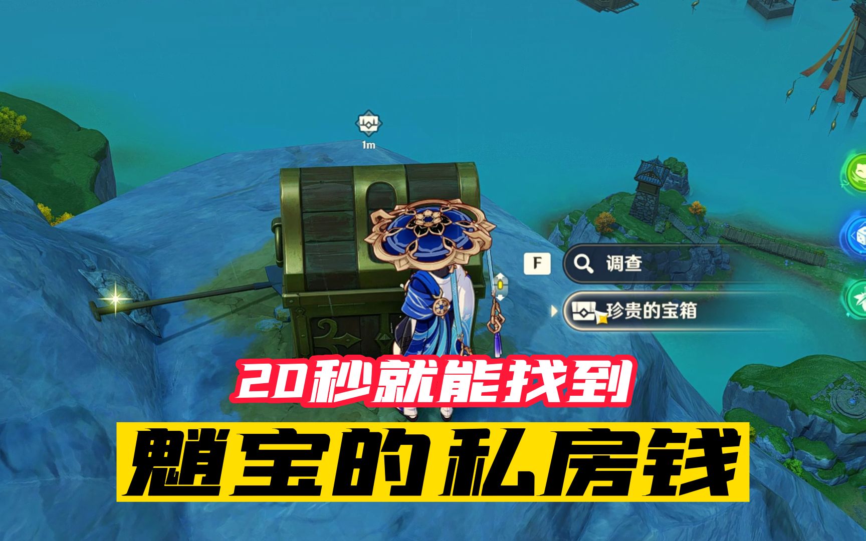 【原神】望舒客栈里的假山宝藏,魈宝的私房钱!