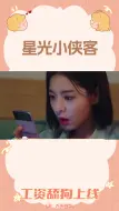 Download Video: 震惊！舔狗竟然还能领工资，日入两百起，你知道吗？