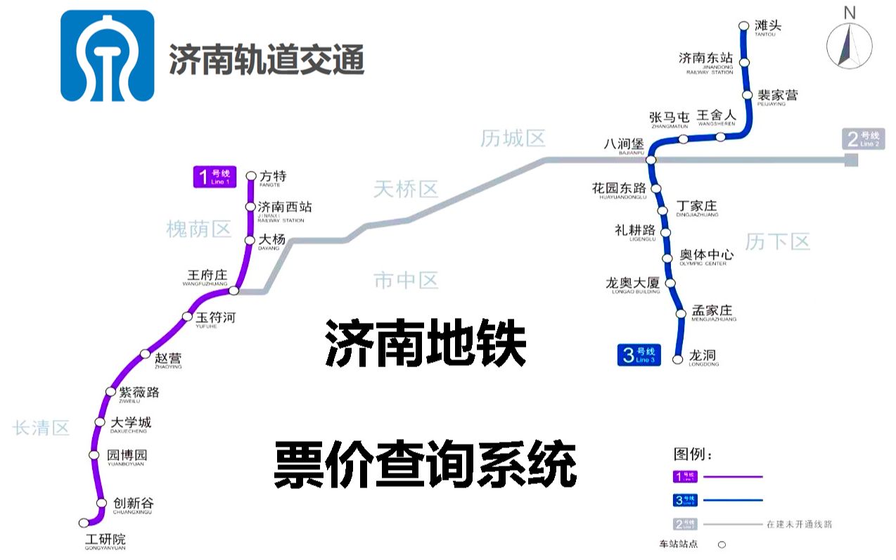 【互动视频】B站也可以查地铁票价啦!济南地铁票价查询系统上线哔哩哔哩bilibili