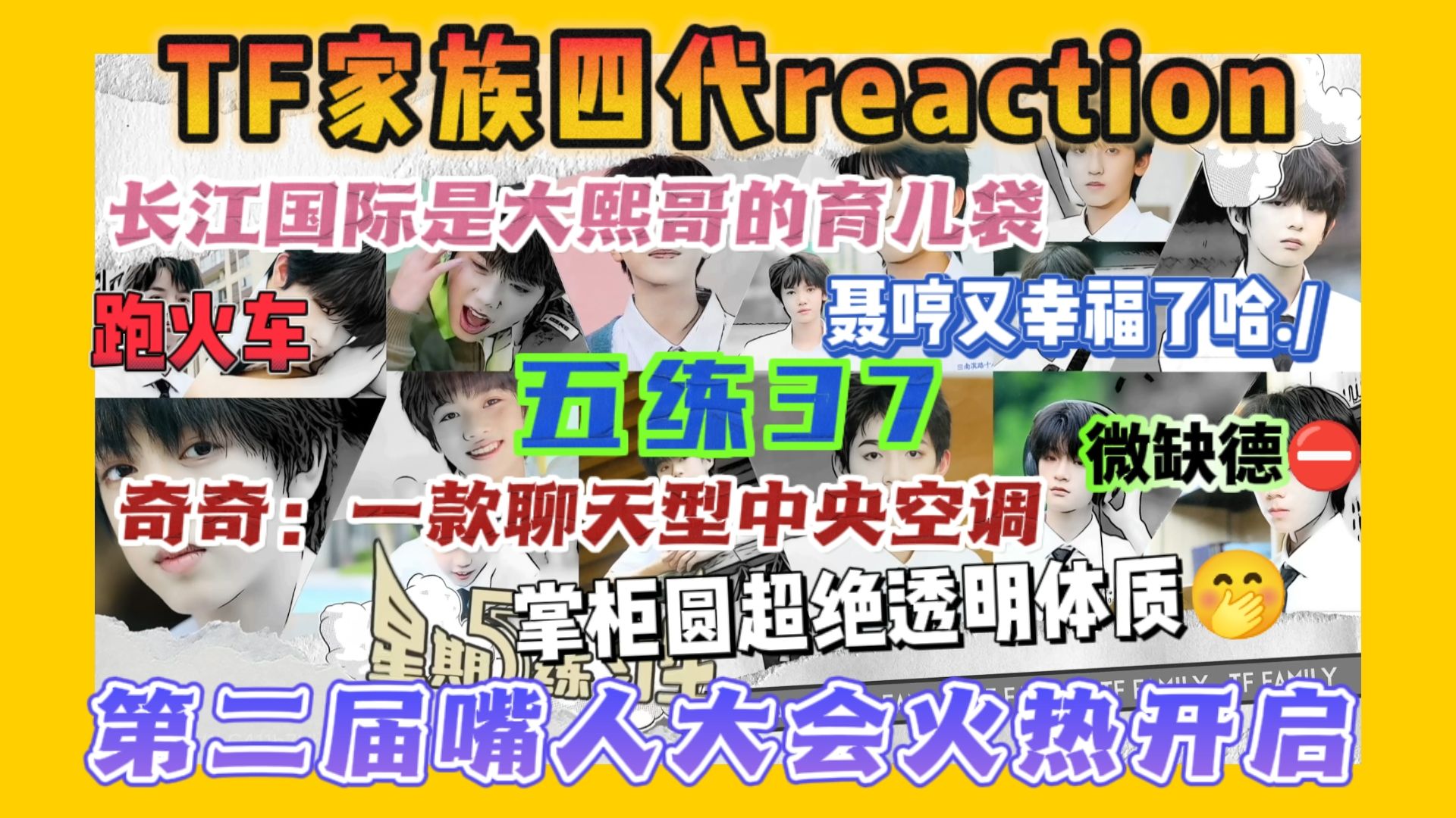 【四代reaction | 我眼中的他】四:乳两句,不耽误溺爱一辈子哔哩哔哩bilibili