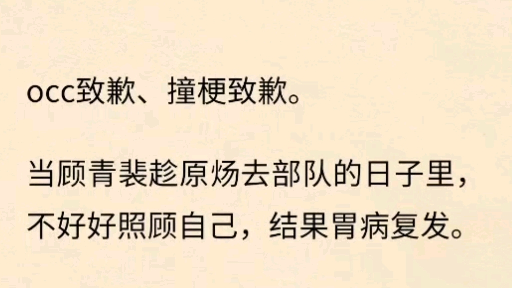 当顾青裴趁原炀去部队的日子里,不好好照顾自己,结果胃病复发.哔哩哔哩bilibili