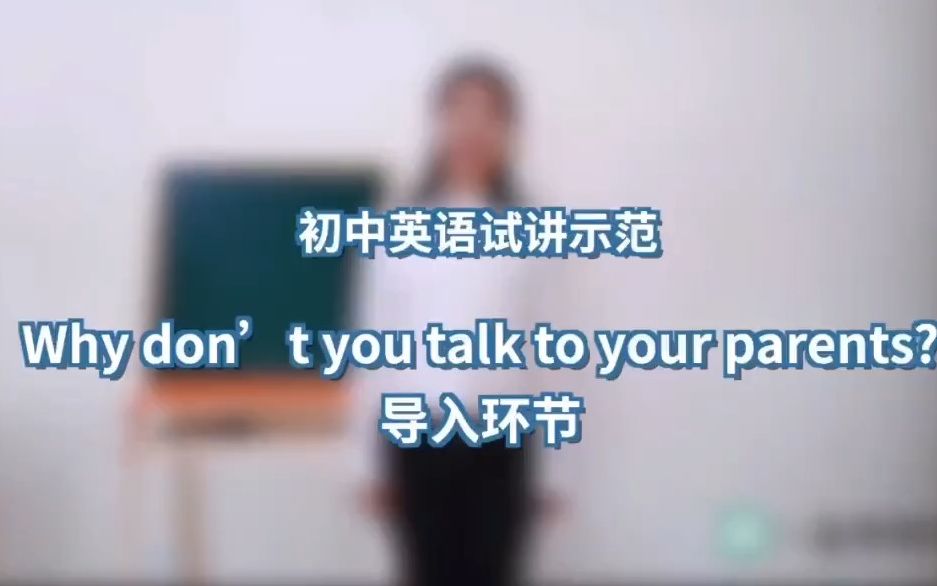 [图]【英语考编面试】英语 Why don’t you talk to your parents，考编面试