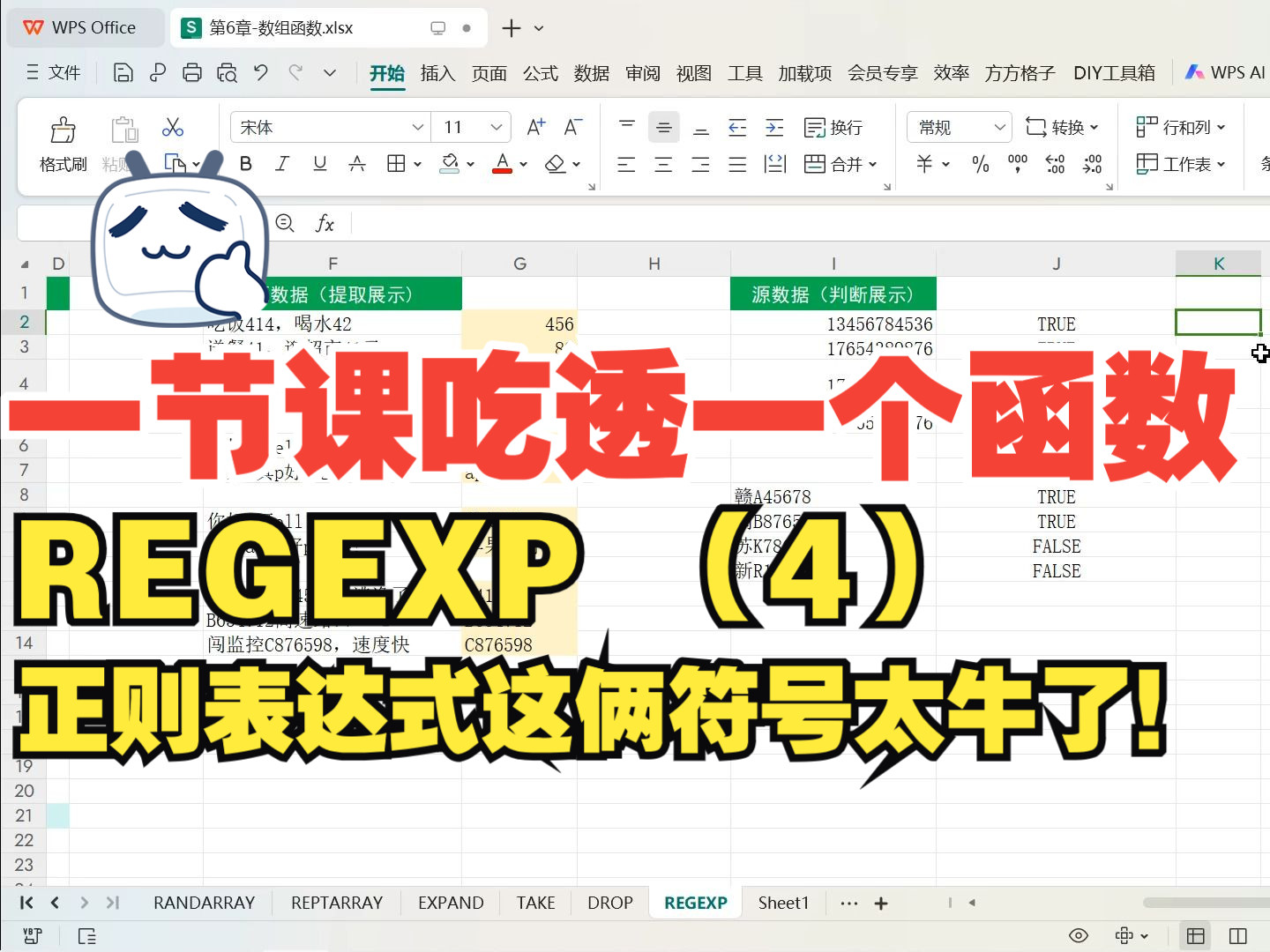 正则表达式判断方法还能这么用?搭配上这两个符号就牛了!哔哩哔哩bilibili