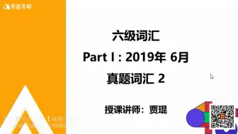 Descargar video: 12.【六级真题词汇】1906（14）