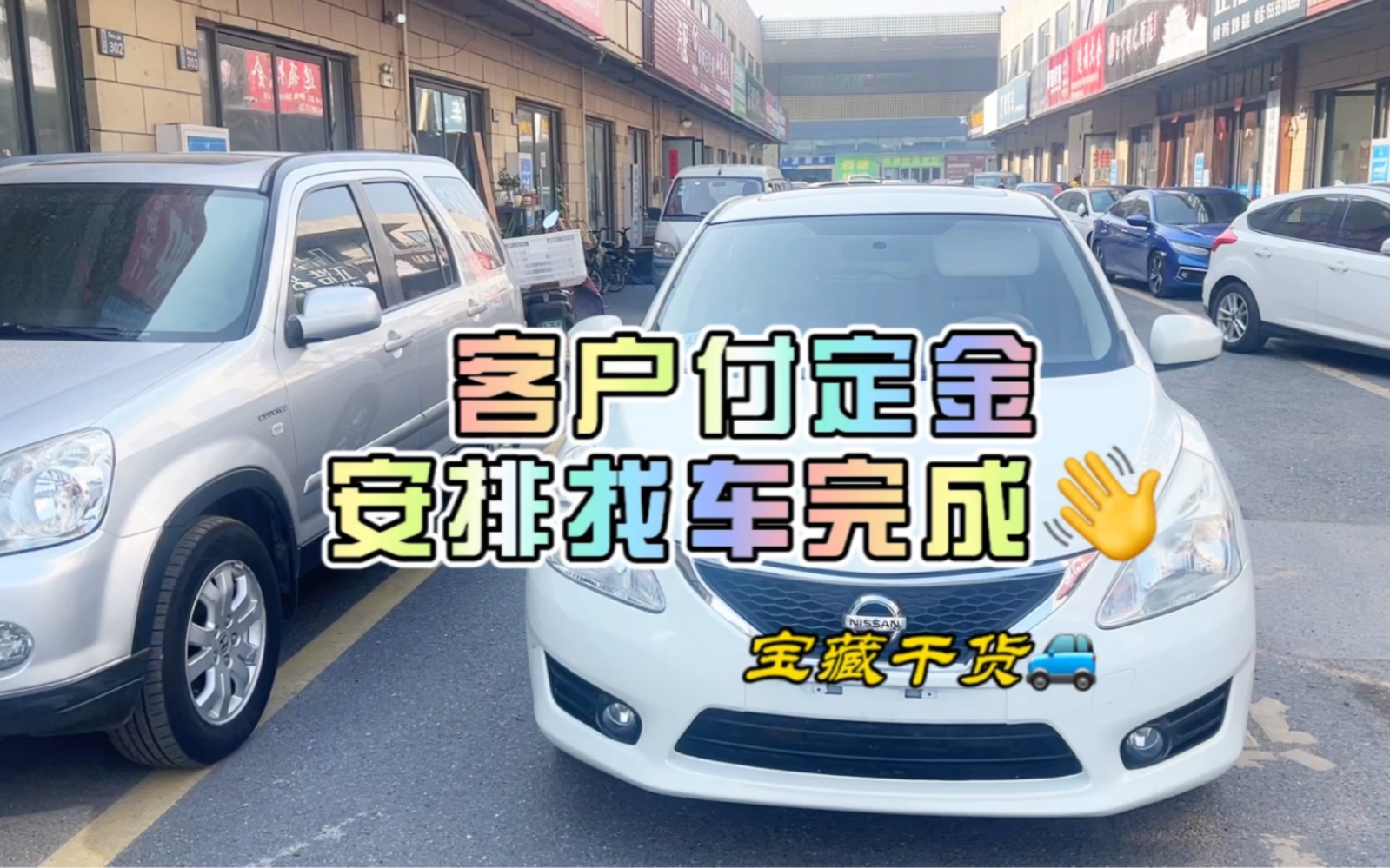 客户付定金找车,已安排好物流发走!