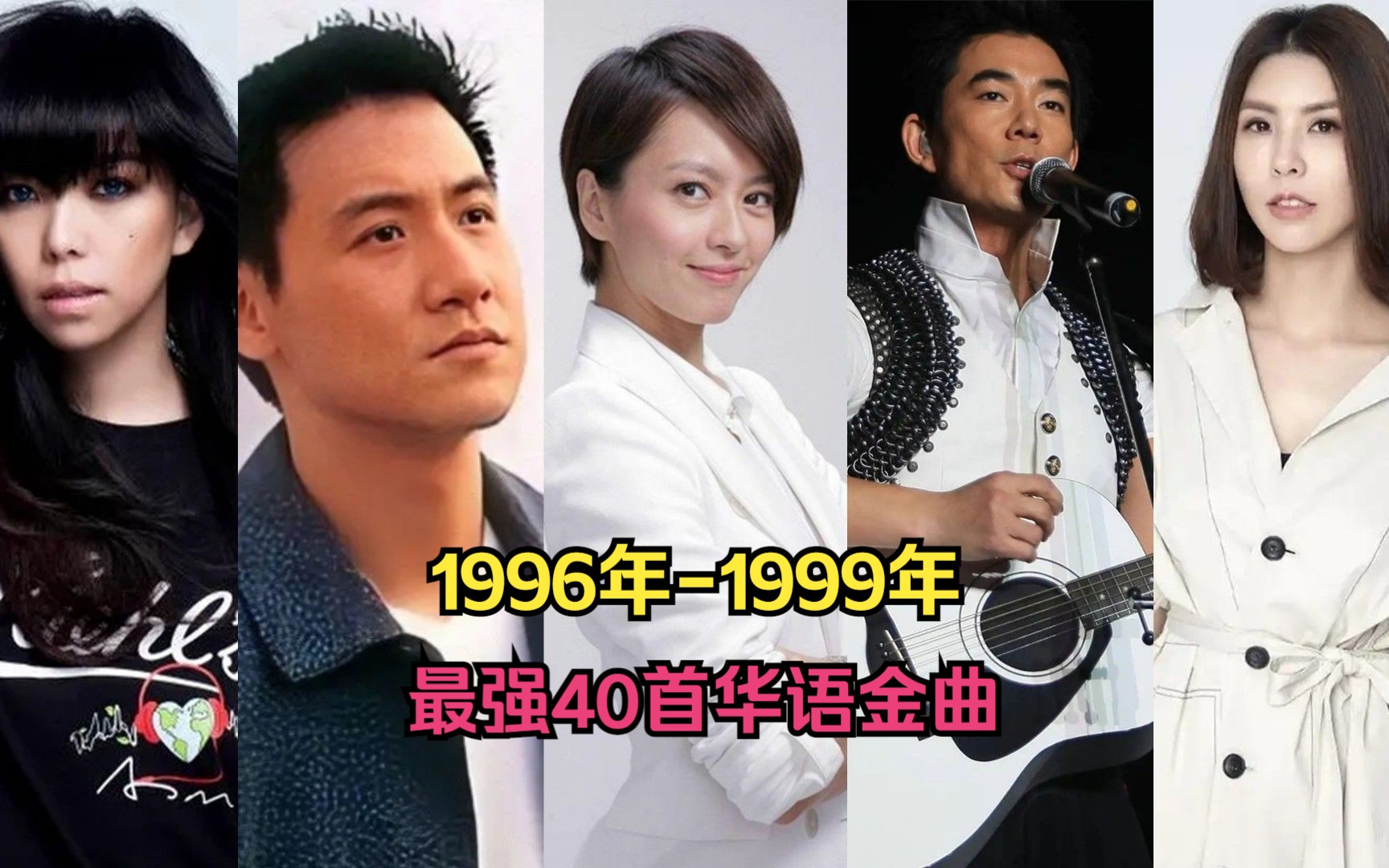 [图]一口气带你听完25年前的40首炸街神曲，每一首都值得单曲循环，建议收藏