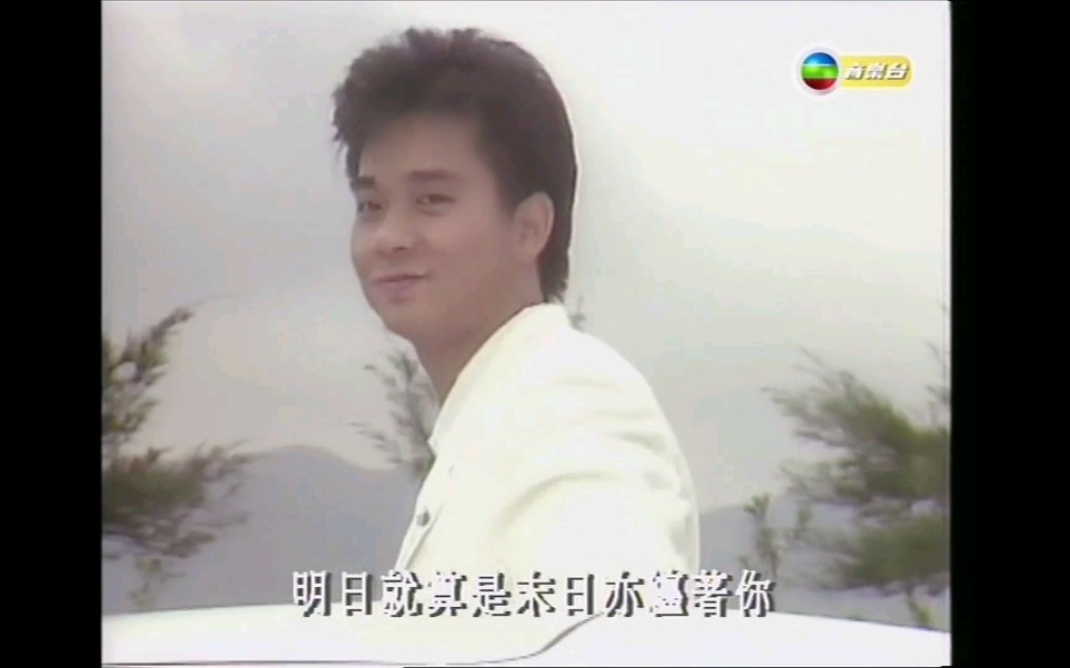 【蔡枫华】爱不是游戏MV(1985)哔哩哔哩bilibili