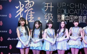 Download Video: 【任玥霖】2016新浪中国教育盛典红毯+开幕式表演（外务补档）