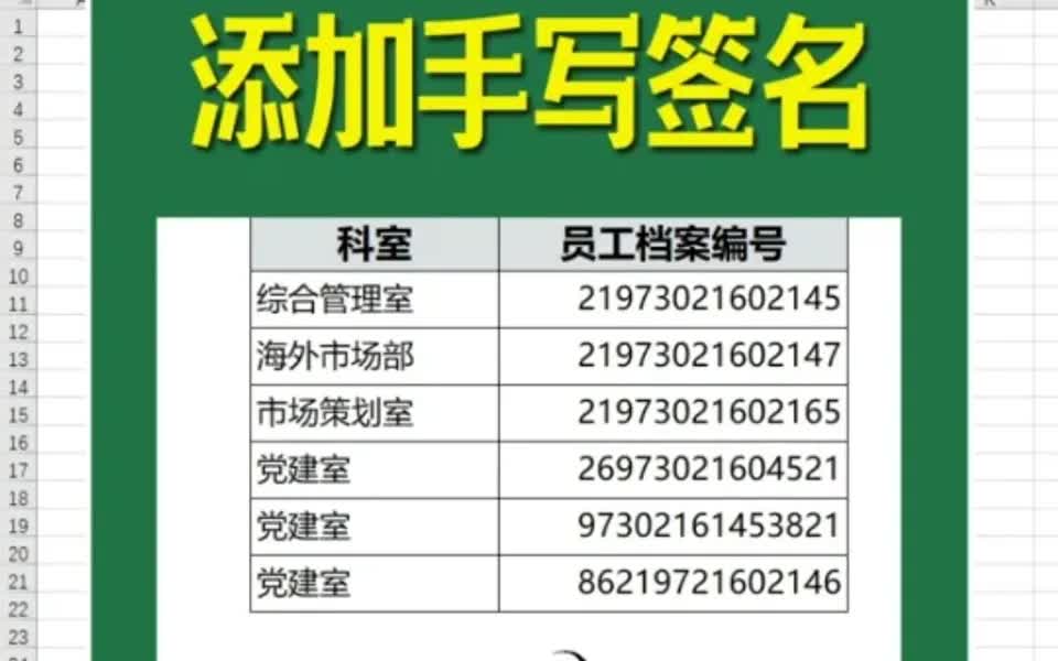 如何给Excel电子表格添加手写签名 建议收藏哔哩哔哩bilibili