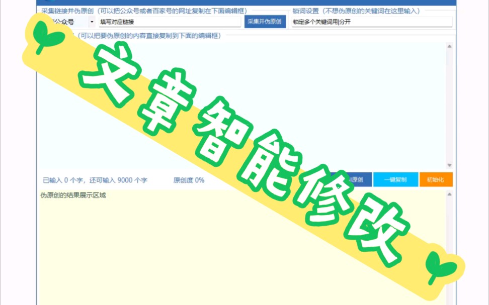 文章文案智能修改工具,自媒体文章助手,影视解说文案智能ai修改哔哩哔哩bilibili