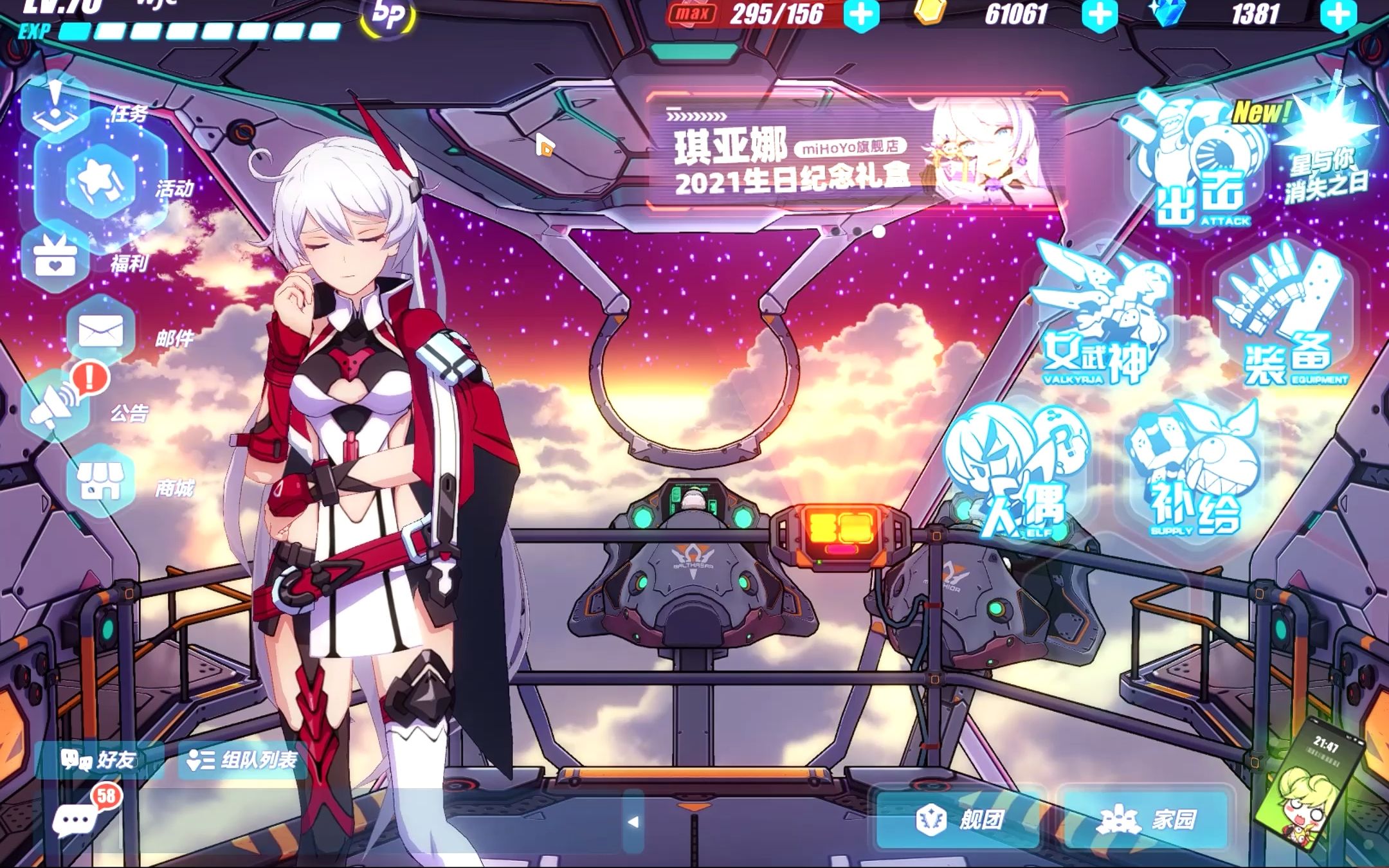 【崩壞3/崩壞三】 琪亞娜生日艦橋特殊語言 信件cg