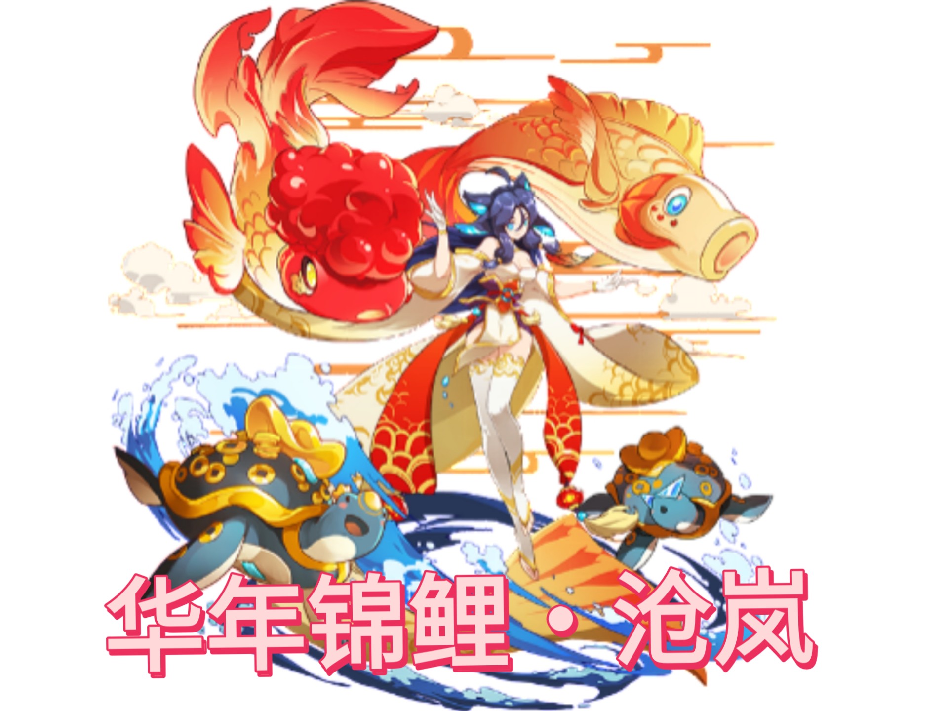 皮肤技能动画效果展示 怒涛·沧岚专属限定皮肤