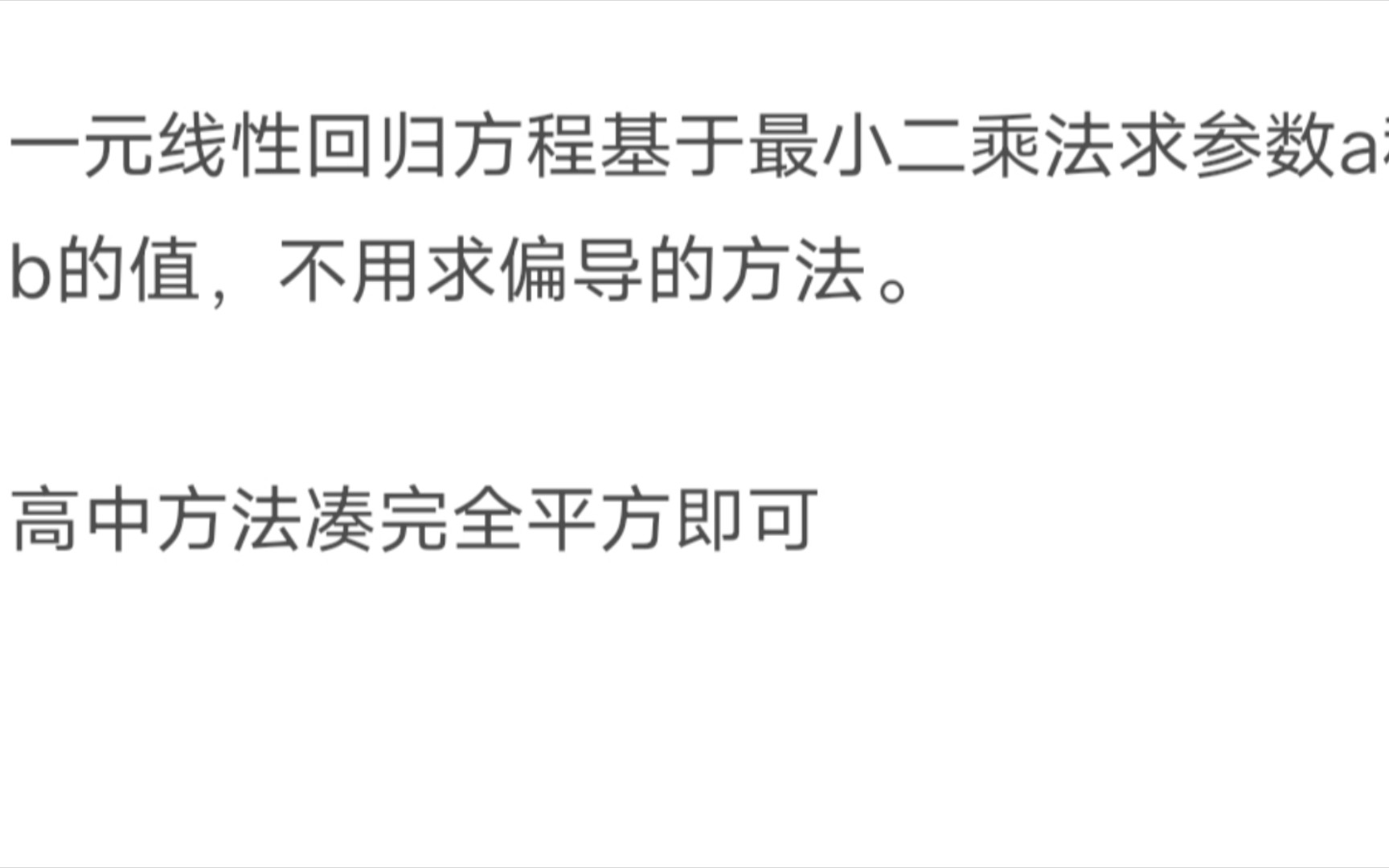 一元线性回归方程求参数a和b的值——基于高中方法(不求偏导)哔哩哔哩bilibili