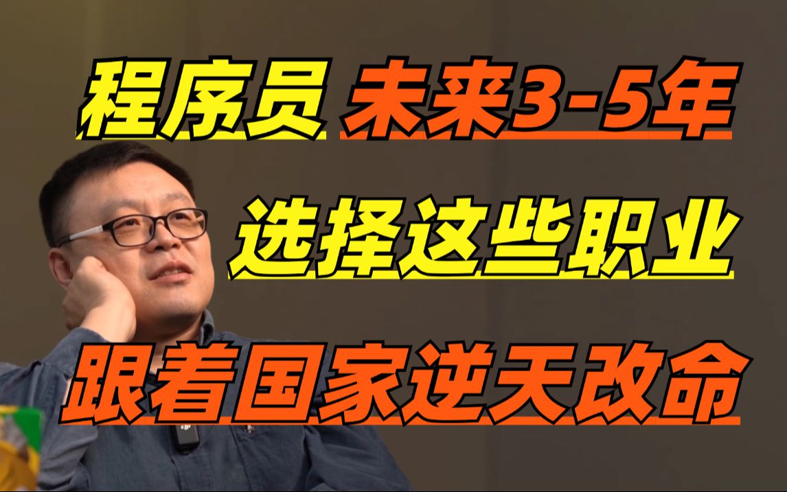 一个视频讲透程序员未来35年不同岗位的预测分析,@2024年所有程序员必看!哔哩哔哩bilibili