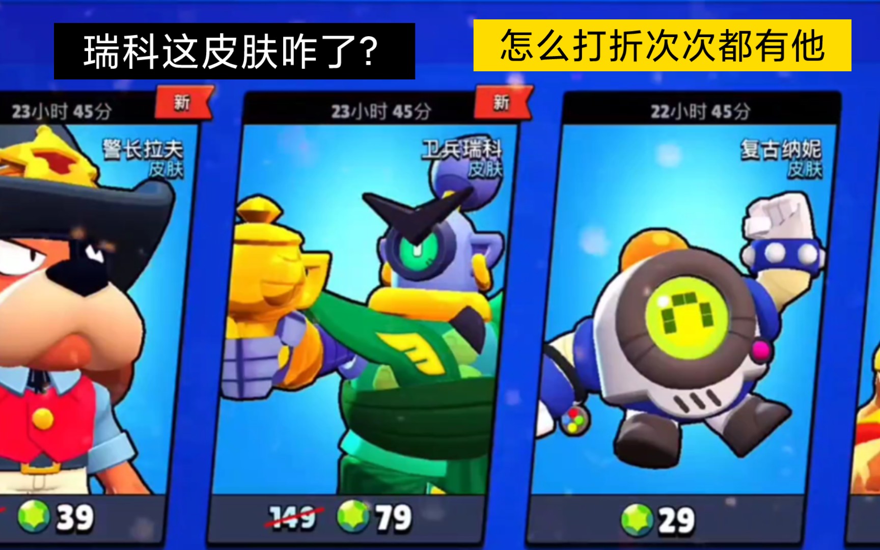 拉夫上校最邪恶的皮肤来了,但不是很推荐,瑞科这个皮肤咋又优惠了?