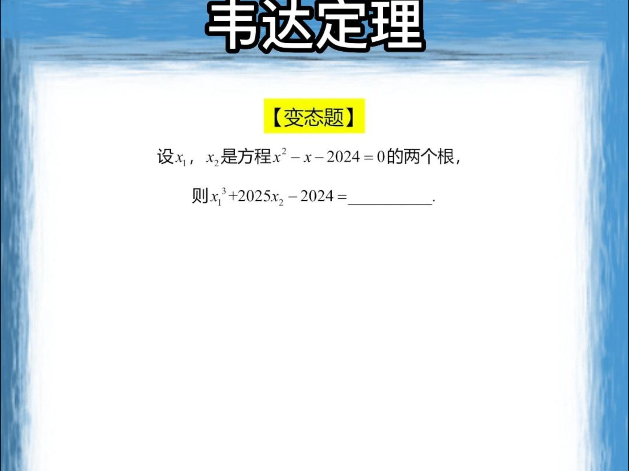 韦达定理哔哩哔哩bilibili