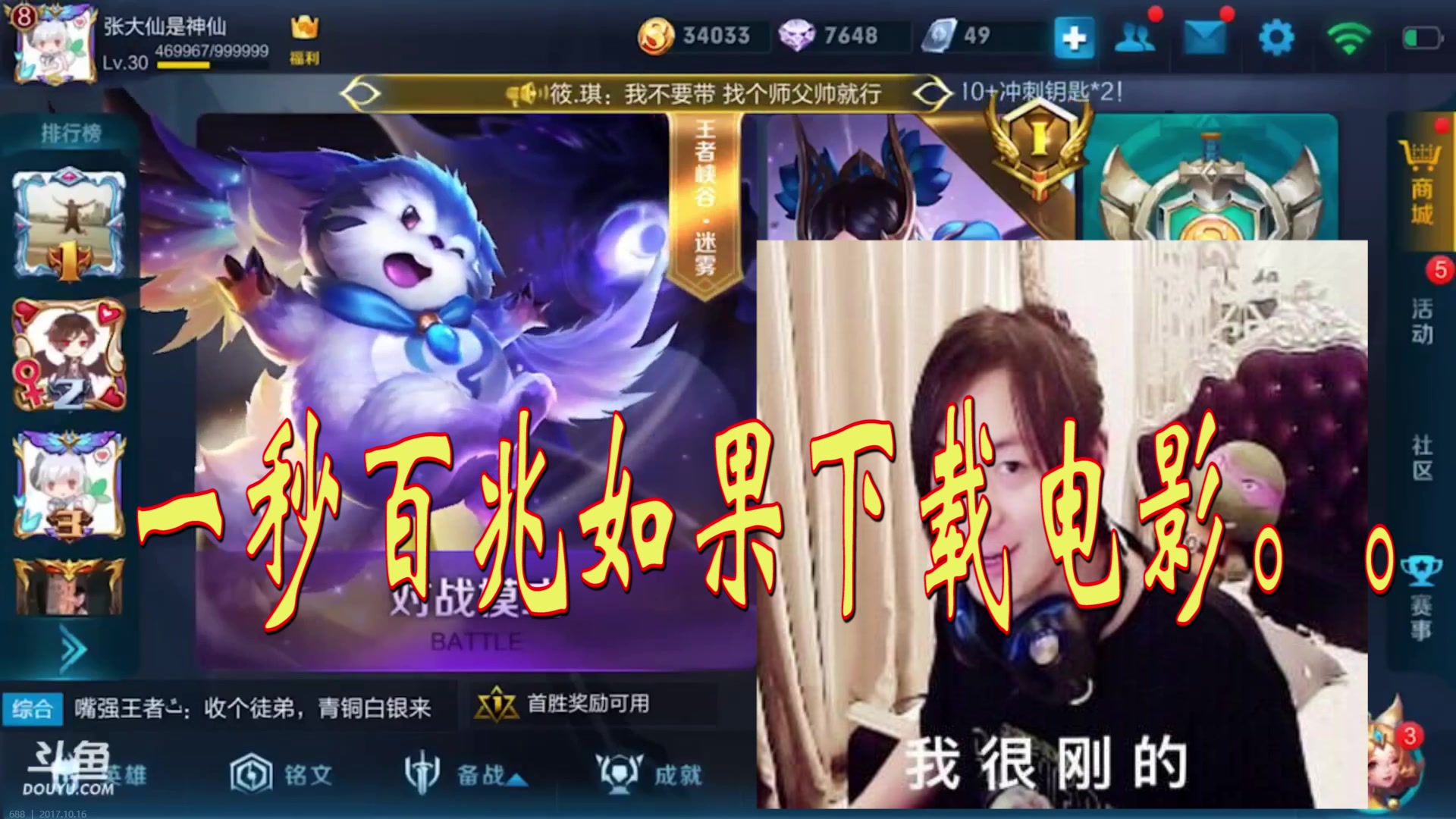 王者荣耀:斗鱼一哥张大仙的梦想竟然是干掉中国电信,扎心了