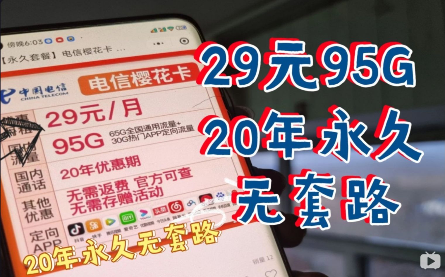 2022四月开局王炸流量卡推荐~20年永久电信流量卡套餐上线,29元月享95g全国流量,目前市面上划算手机卡,四月绝对不能错过的神卡哔哩哔哩bilibili