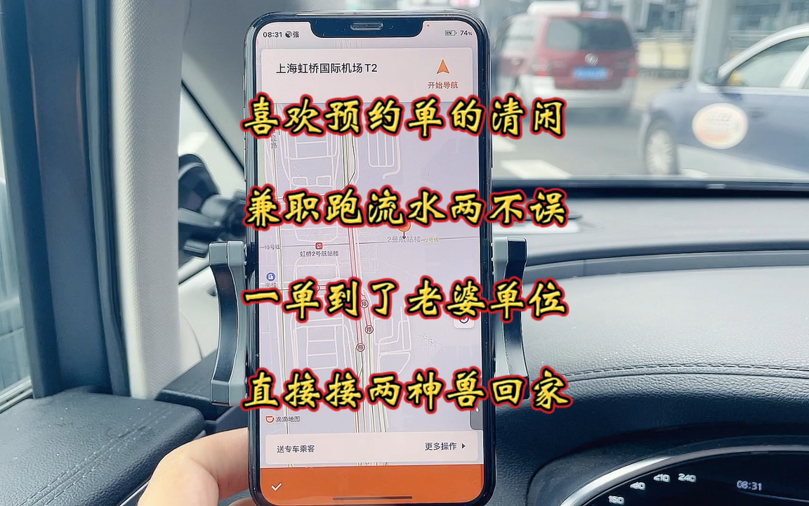上海滴滴专车喜欢预约单的节奏,一单到老婆单位,果断收车休息哔哩哔哩bilibili