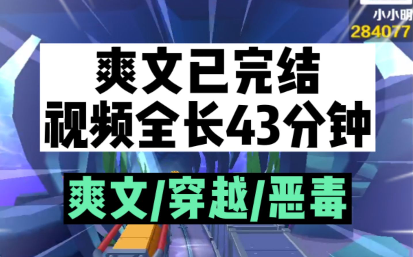 (已完结)我穿越到了男主小时候欺负他的恶毒女配身上!哔哩哔哩bilibili