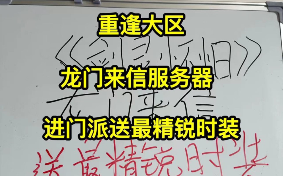 剑灵怀旧,龙门来信服务器,进门派送最精锐时装.网络游戏热门视频