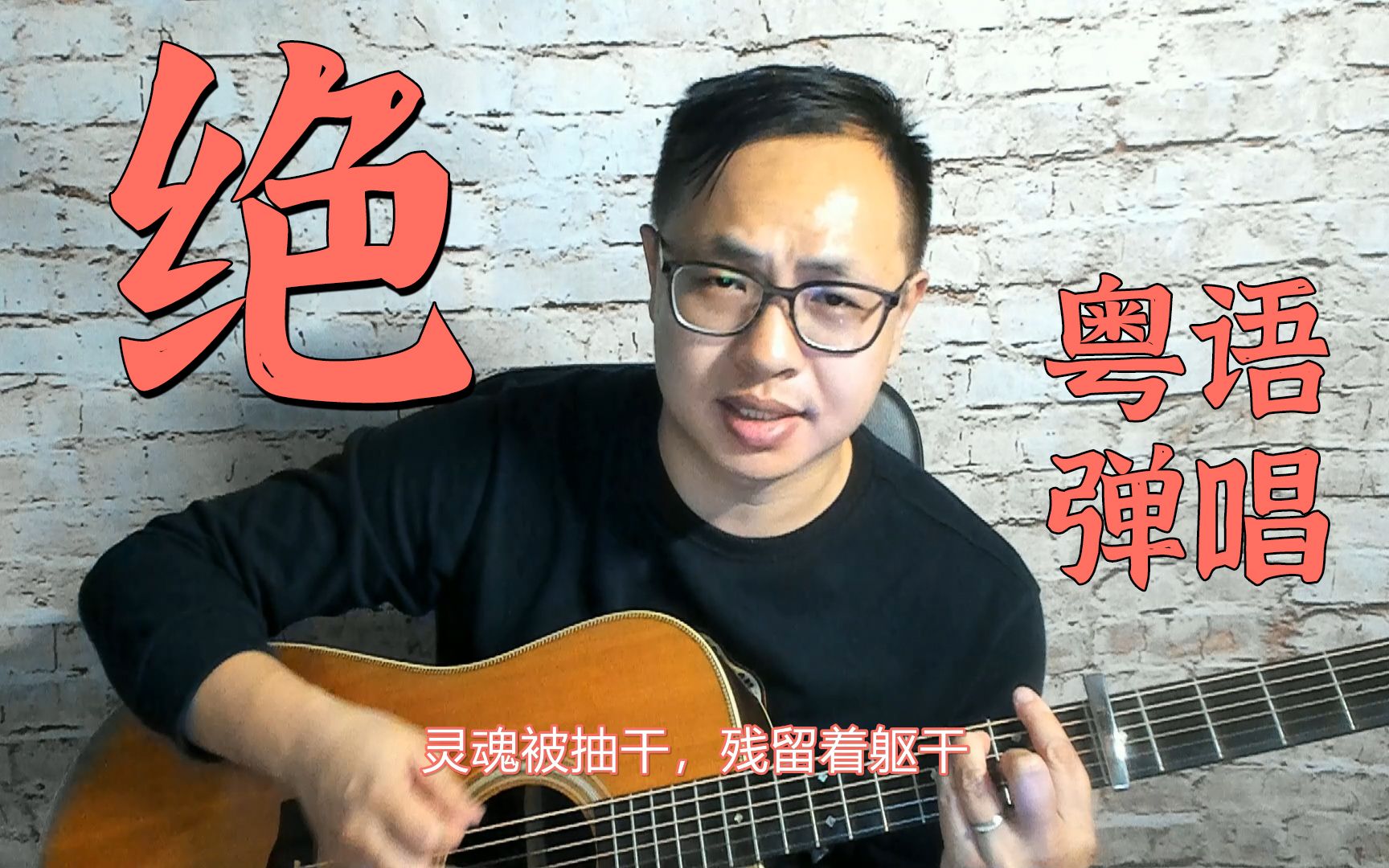 绝 / 傅佩嘉 (Cover)哔哩哔哩bilibili