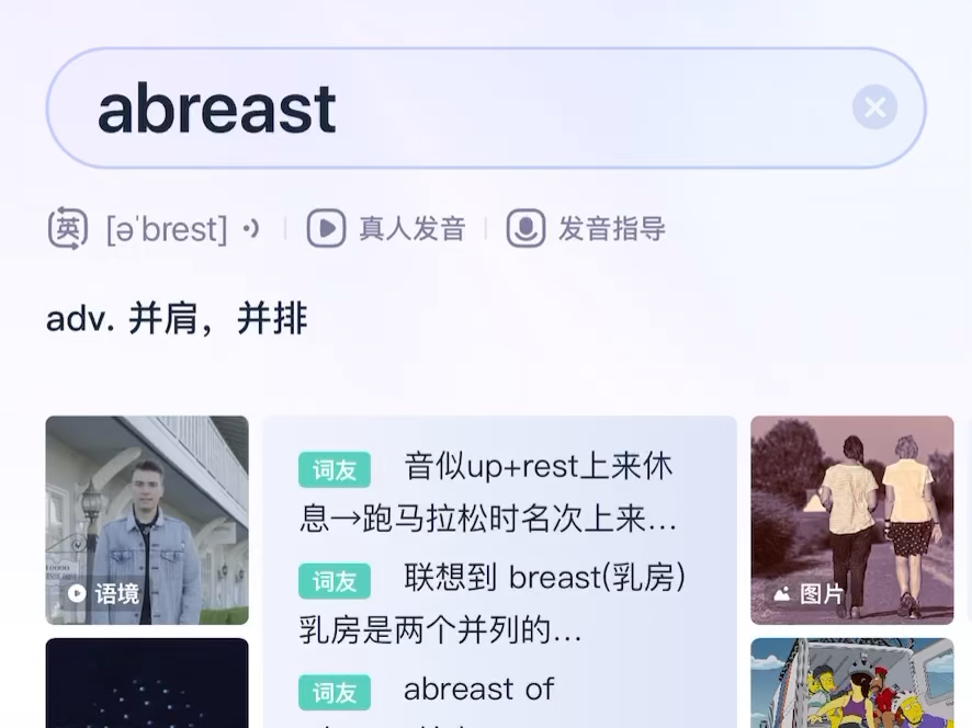 【柯林斯词典A】abreast哔哩哔哩bilibili