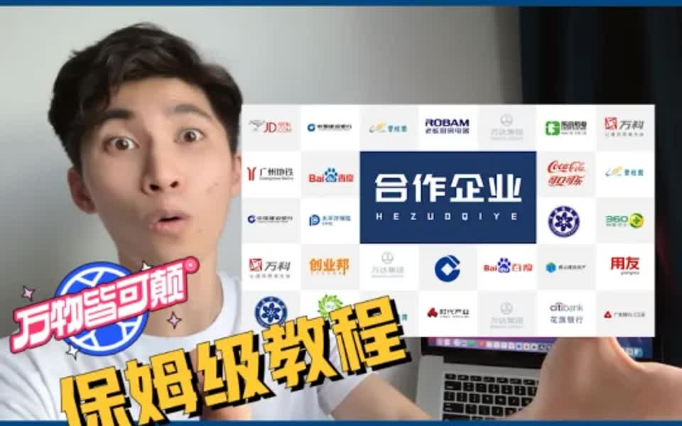 不用2分钟,秒懂动态LOGO墙效果!抓紧学起来哔哩哔哩bilibili