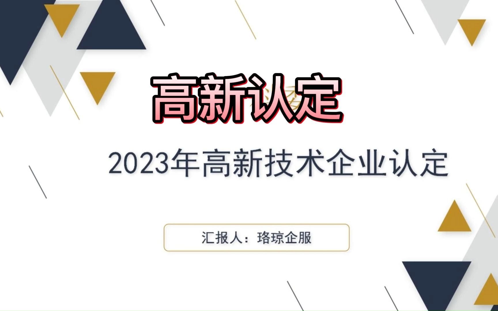 市科委:2023年上海市高新技术企业认定哔哩哔哩bilibili