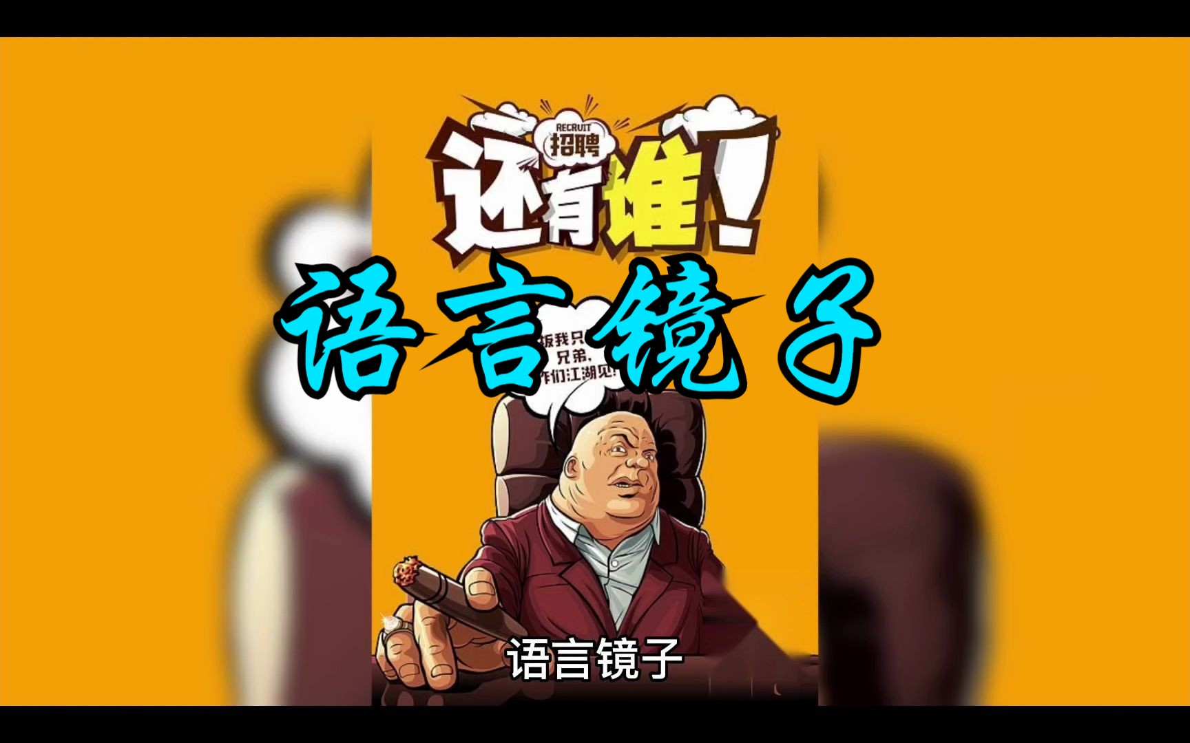 [图]语言镜子 【小故事大道理】