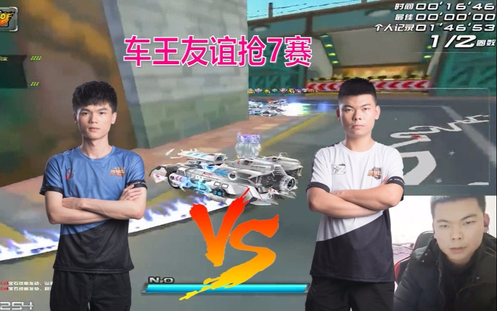 qq飞车车王对决严斌vs谭伟仪抢七大战谁输谁赢