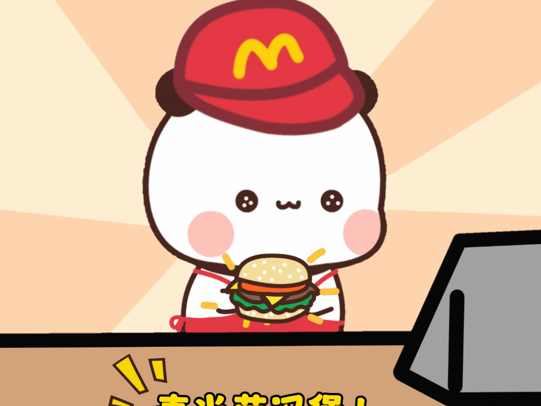 麦当劳好中意你来～原音频@迷你猫张嘟嘟