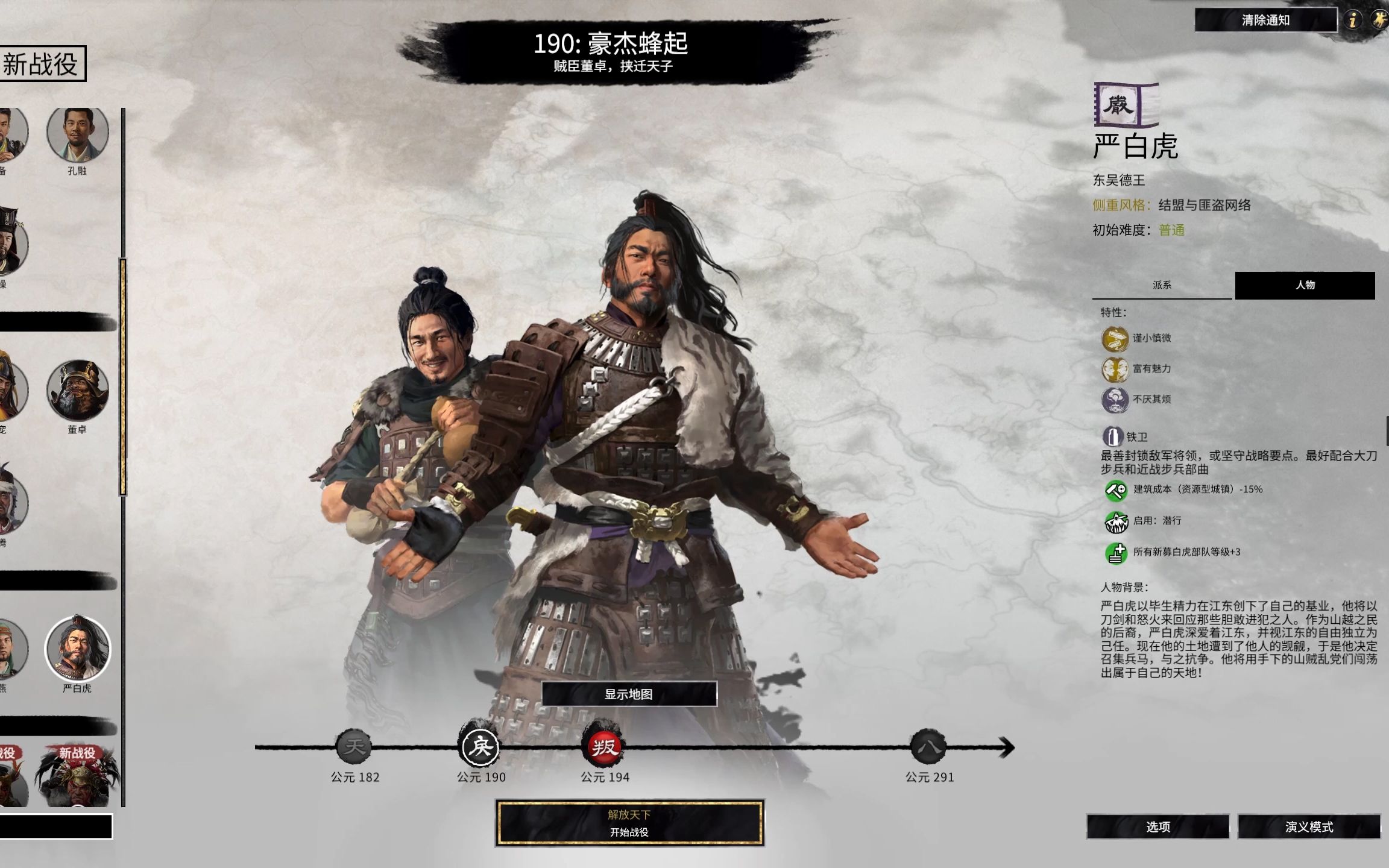 bigx6游戏实况全面战争三国严白虎篇5北上中原