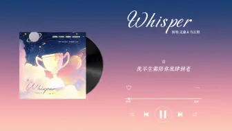 Descargar video: 『whisper-文森＆马正阳』｜FOG 广播剧破亿主役版单曲