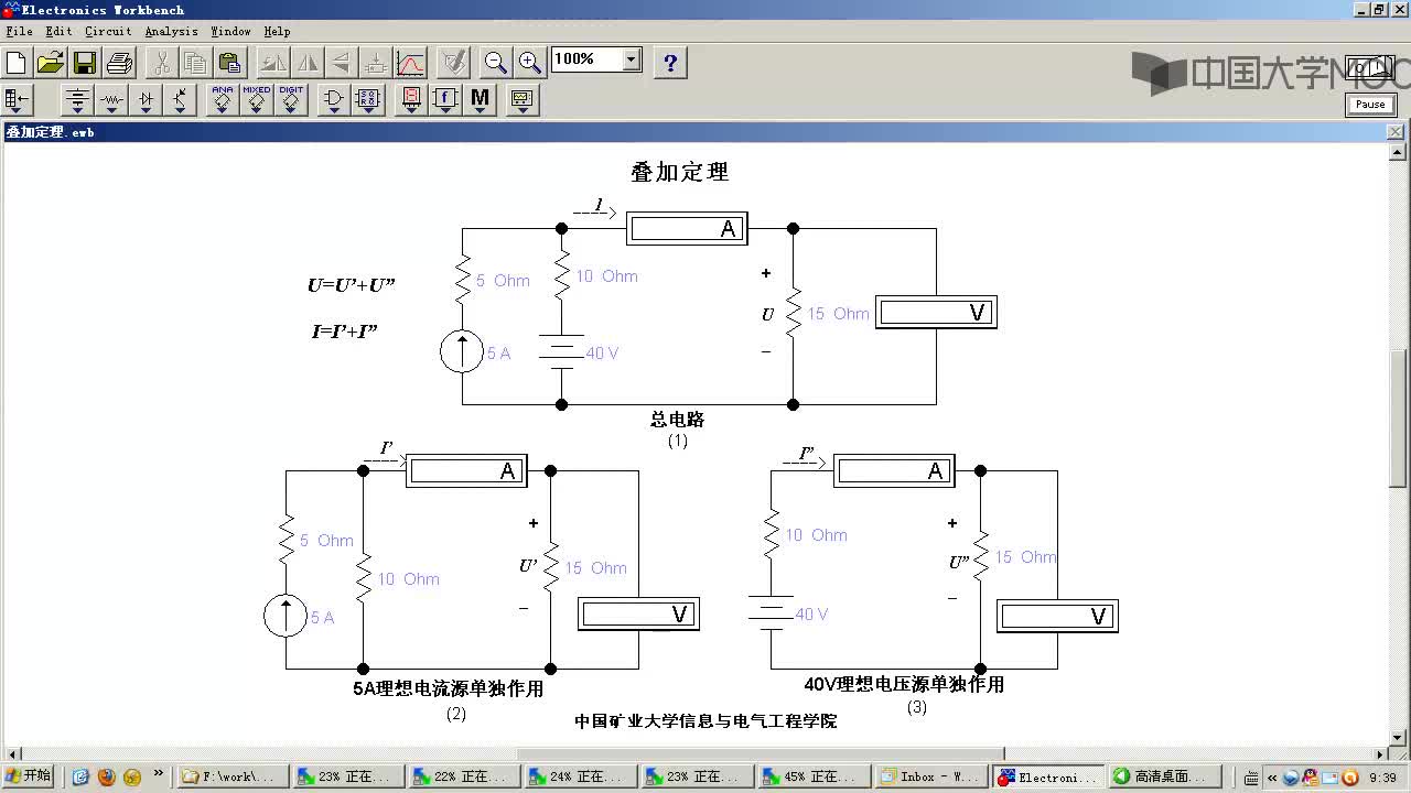 [图]电工技术与电子技术（一）（电工学上）_中国矿业大学（搬运不易）