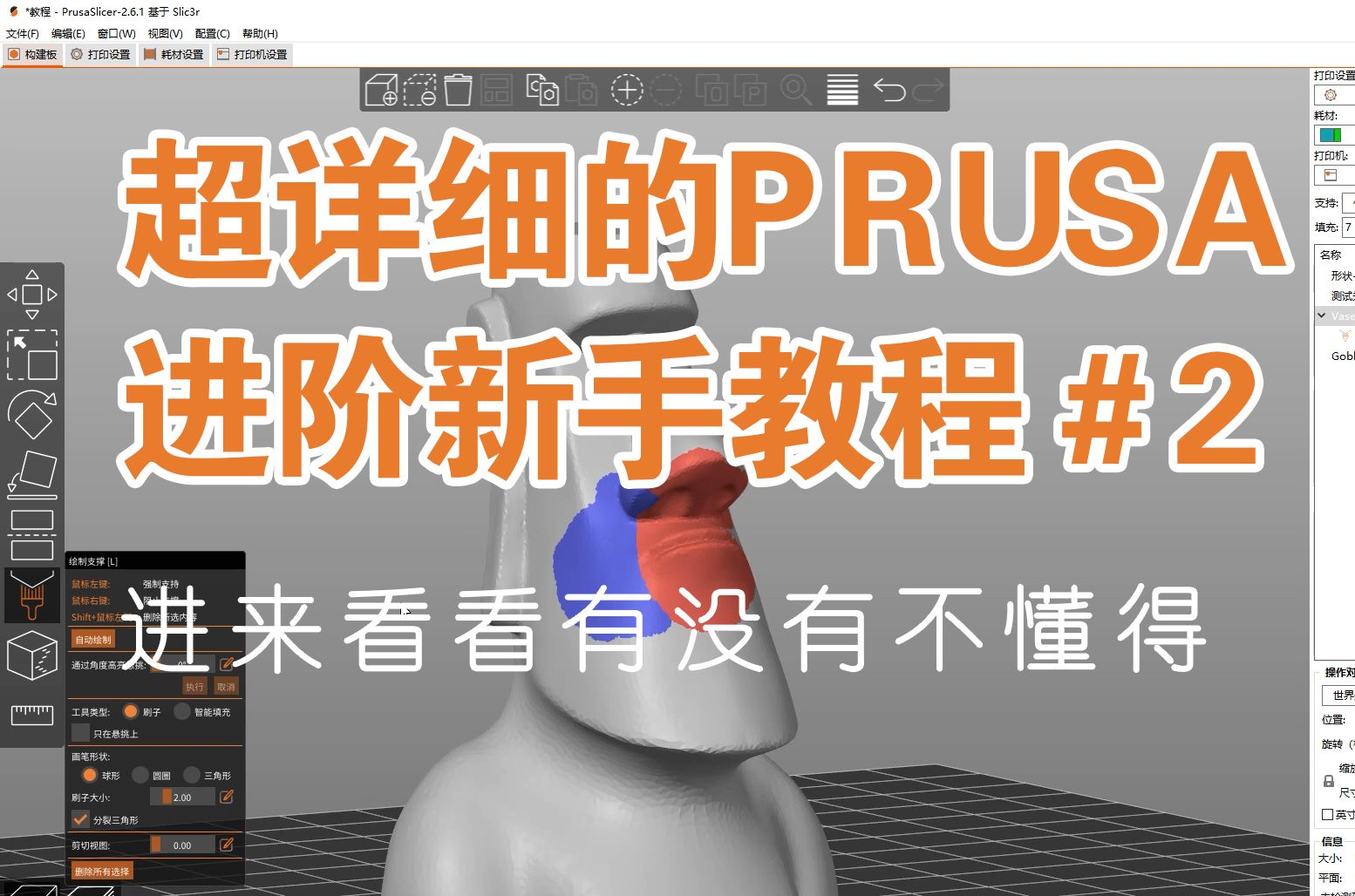 超详细的prusaslicer全功能教学2进阶功能讲解哔哩哔哩bilibili