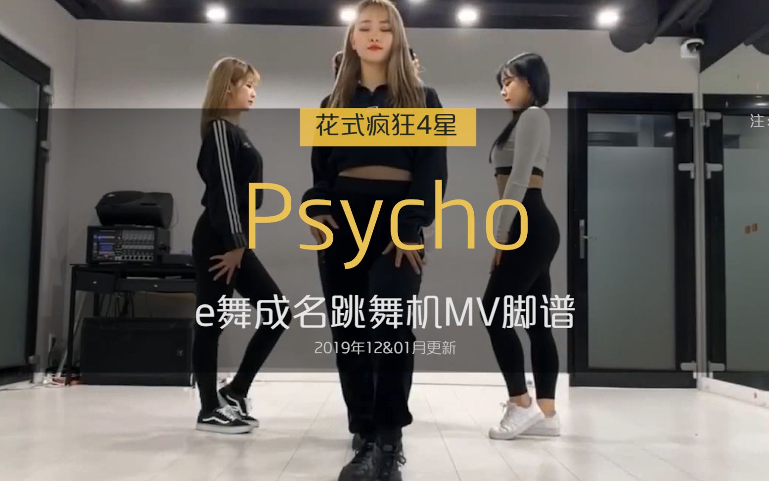 psychoredvelvet红贝贝mv脚谱e舞成名跳舞机