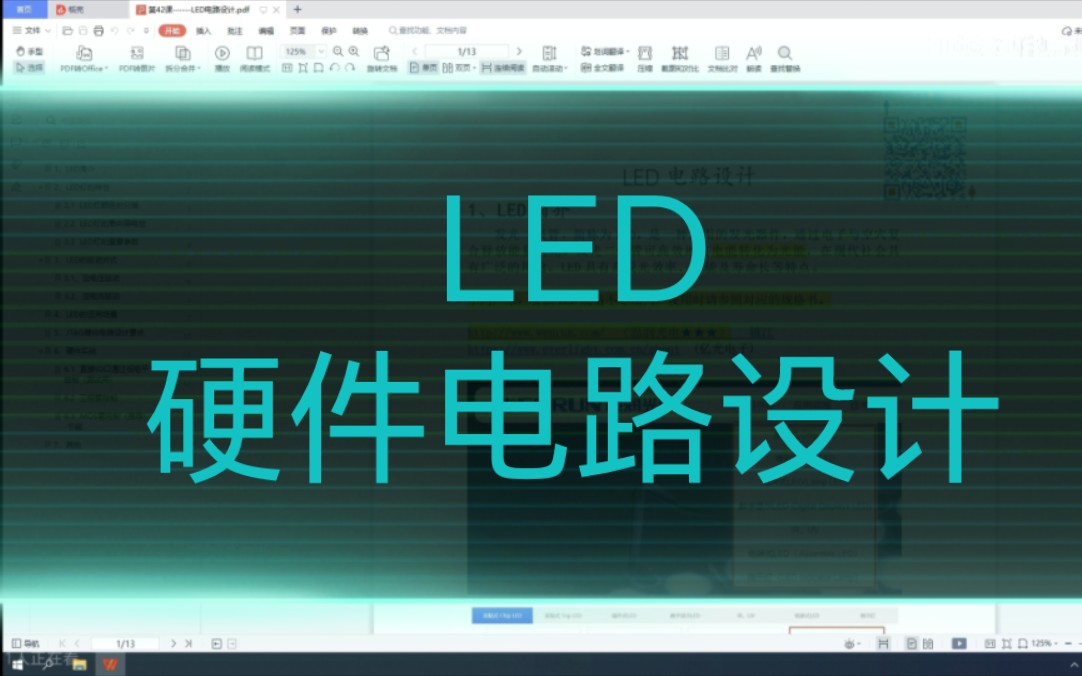 LED电路设计01哔哩哔哩bilibili