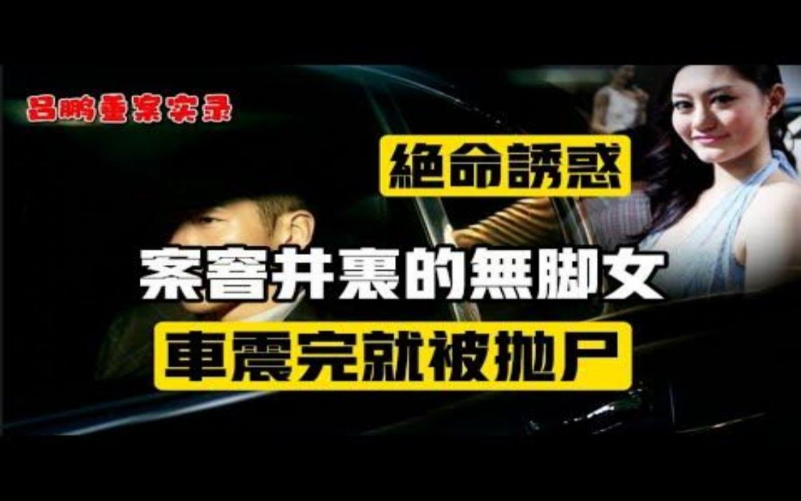 大案纪实吕鹏个人资料图片