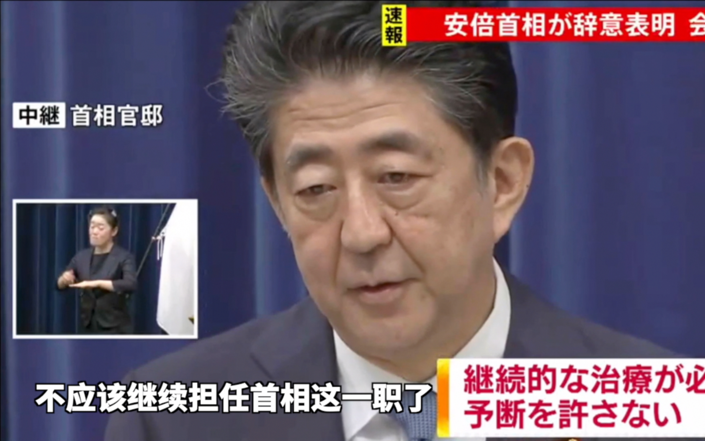 安倍晋三正式宣布辞去日本首相哔哩哔哩bilibili