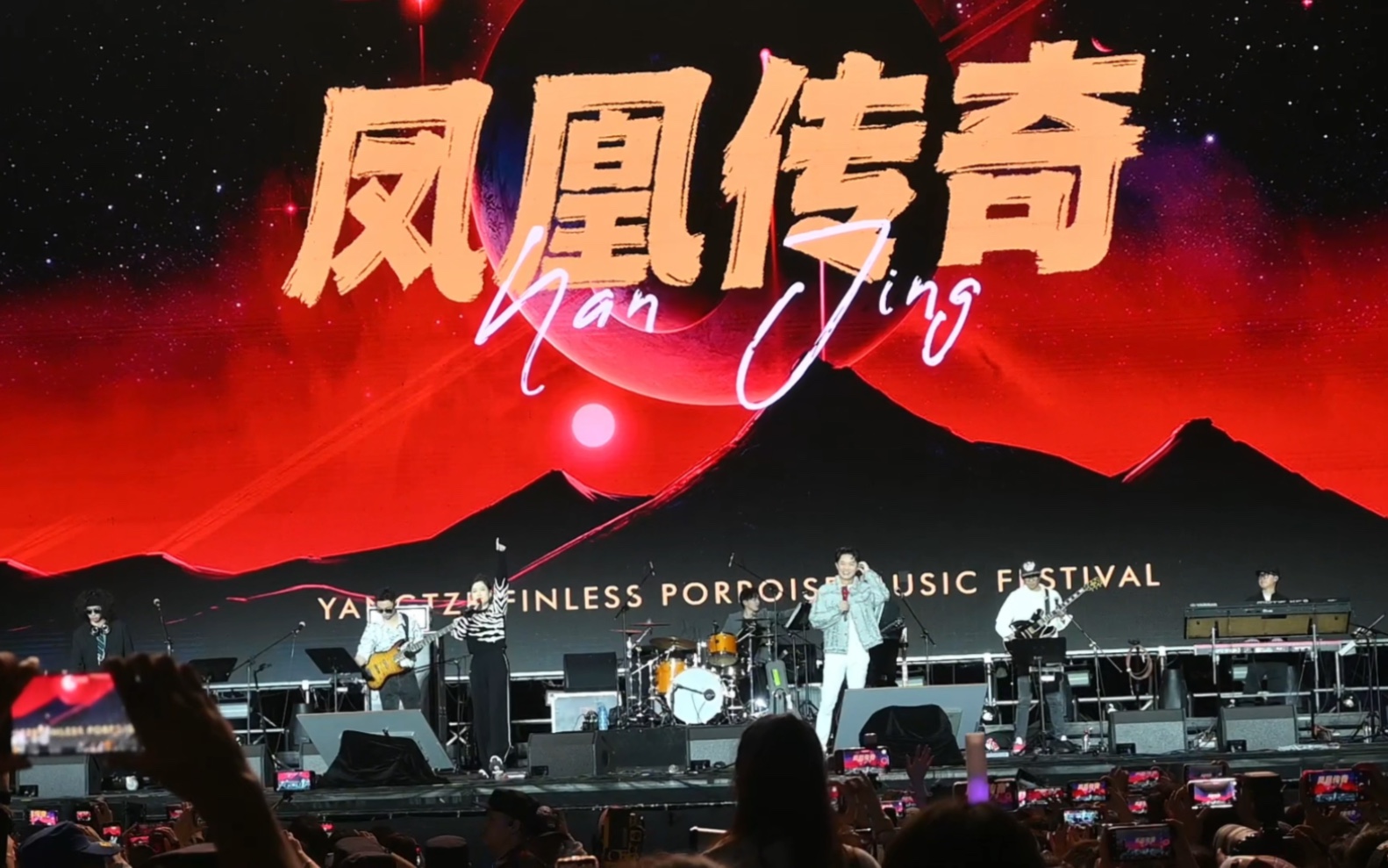 【凤凰传奇】【南京江豚音乐节】玲花说发视频的时候稍微注意一下,不