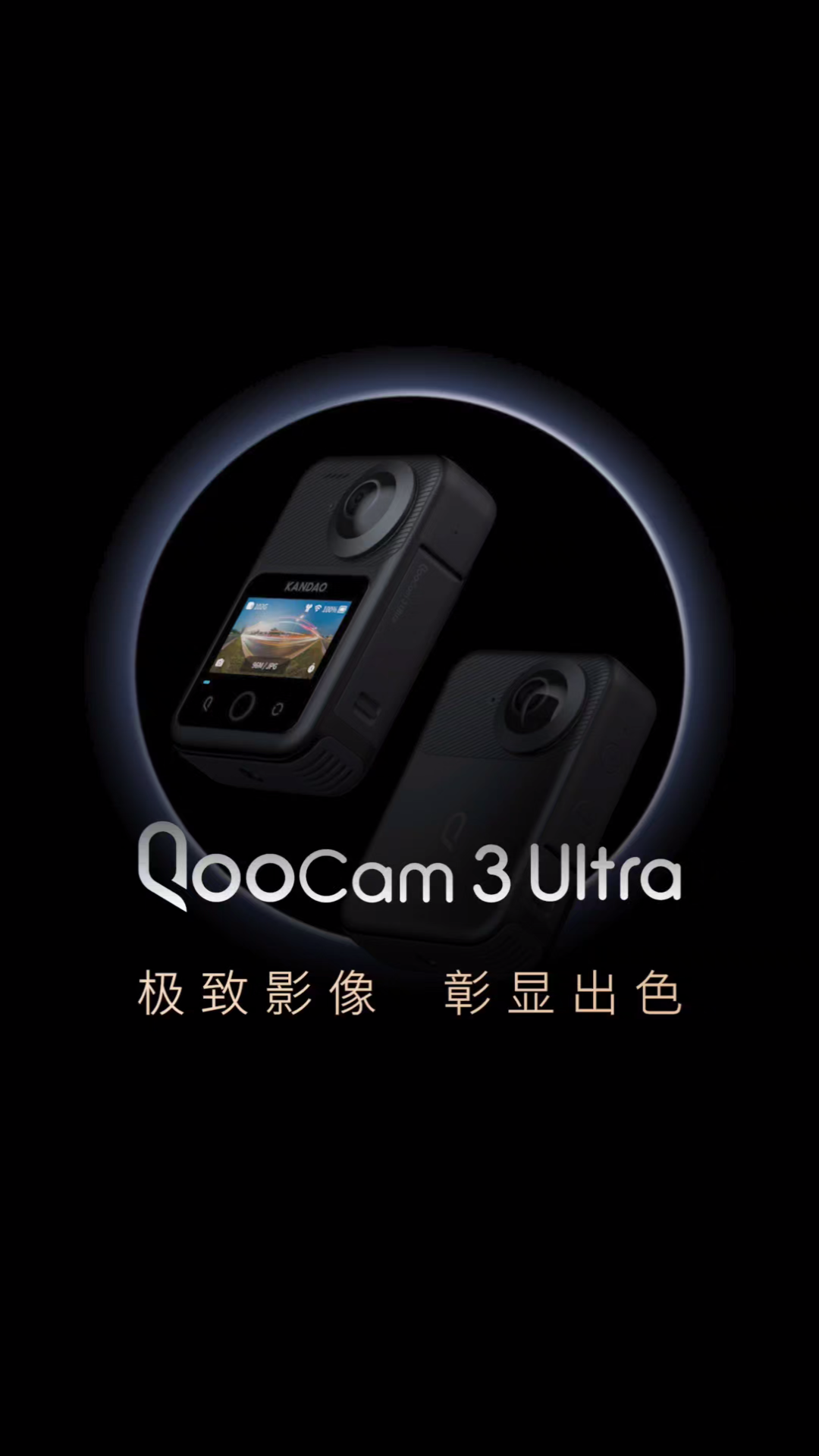 看到科技发布新品QooCam 3 Ultra全景8K相机,采用1/1.7"图像传感器,F1.6大光圈,支持8K30fps HDR全景视频录制,支持9600万像…哔哩哔哩bilibili