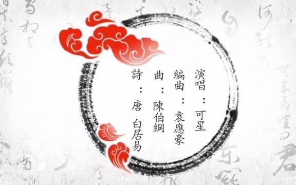 长恨歌 完整版哔哩哔哩bilibili