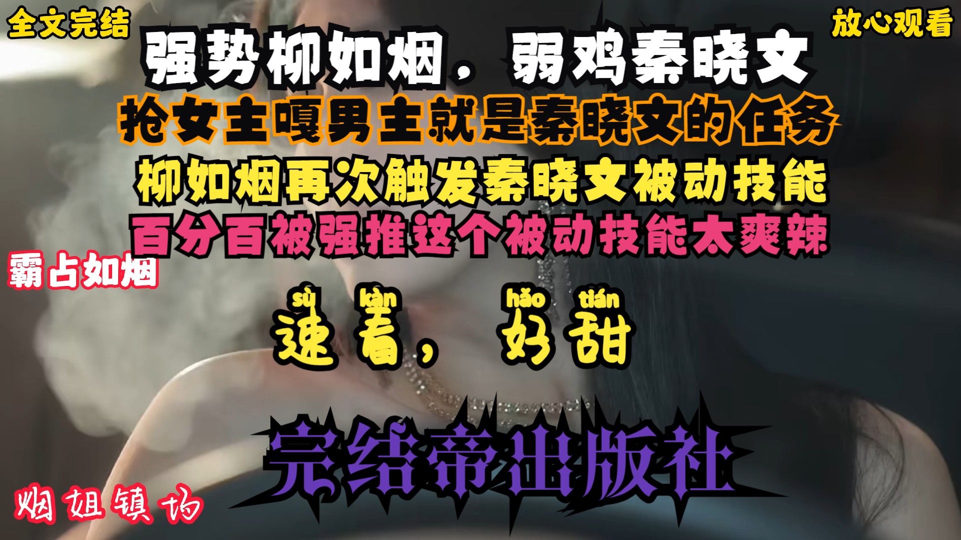 [图]秦晓文的被动技能真的是所有男人的终极梦想！敬请观看第296集柳如烟大帝传奇