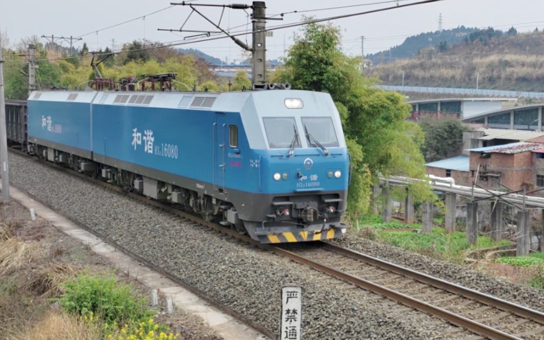 老达成铁路,成局成段hxd1 6080牵引货运列车接近大英站