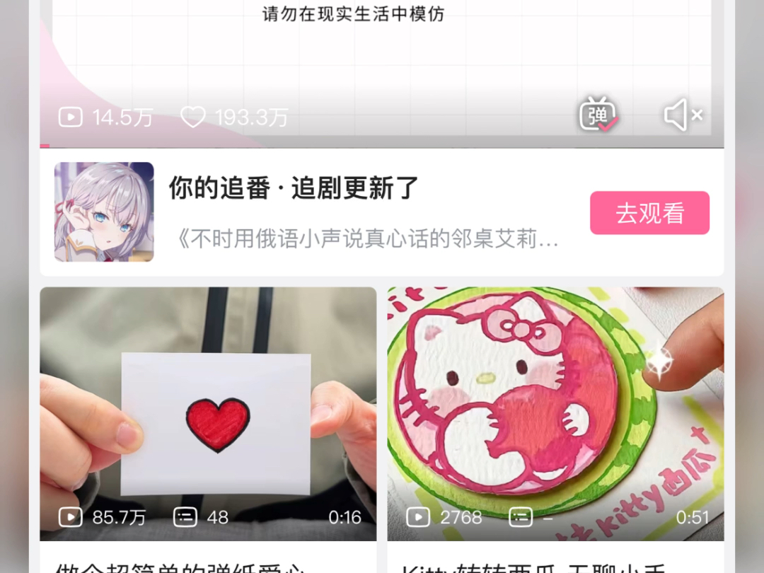 更新了哔哩哔哩bilibili