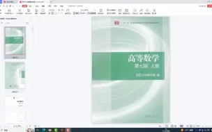 Download Video: 2024考研数学同济大学高等数学第七版上下册高清无水印电子版pdf 同济大学高等数学第七版上册电子版 2025考研数学同济大学高等数学第七版上册电子版在线看