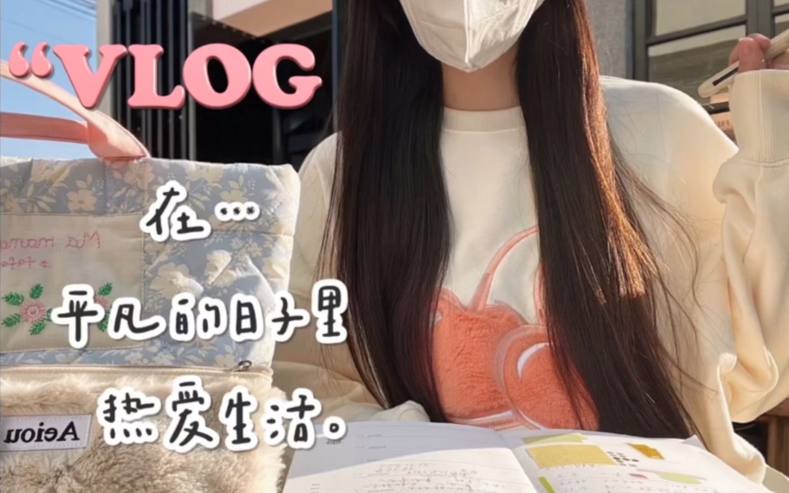 [图]VLOG.🩰生活里的一天 | 在平凡的日子里热爱